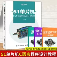 51单片机C语言程序设计教程单片机C语言编程 51单片机自学教51单片机开发板学习板 51单片机书籍 手把手教你学51单