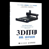 3D打印 原理 技术与应用 吕鉴涛 3D打印技术从入到精通教程 3D打印建模型设计制作书籍 3d立体打印机结构构造维修
