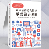 跨平台的视觉设计 版式设计原理 平面设计排版版面设计书籍 广告设计教程书 appui用户界面体验设计交互设计从入到精通