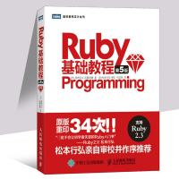 Ruby基础教程 第5版 Ruby2.3入教程书籍 ruby编程教程书籍 ruby元编程 ruby程序设计开发从入到