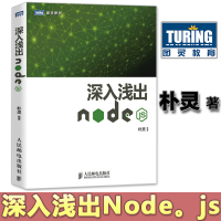 深入浅出Node.js 扑灵原创 Node.js开发实战详解 计算机编程设计 web开发Node.js实战 node.j