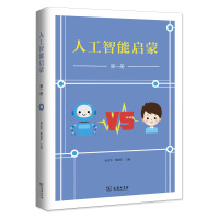 人工智能启蒙册 顾建军 商务印书馆 实验设计与数据处理 实验设计与数据处理 人工智能教材 机器人制作