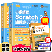 学而思小猴编程Scratch 3.0趣味少儿编程入篇提高篇 少儿编程入scratch少儿趣味编程儿童编程入教程 编