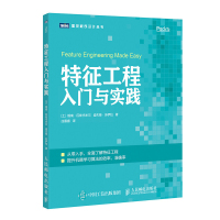 特征工程入与实践 人工智能机器学习算法教程 人工智能教程机器学习特征工程基本原则实际应用机器学习算法效果数据分析处理书