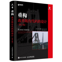 重构既有代码的设计 第二2版 平装版 阐述重构原理和具体做法 软件工程代码整洁之道python c语言python