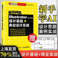 从零开始 Illustrator CC 2019设计基础+商业设计实战 陈博 人民邮电出版社 ai教程书籍 零基础 Ad