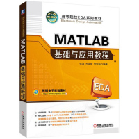 MATLAB基础与应用教程 张涛 MATLABR2014a教程书籍 MATLAB软件及其应用技术 matlab数字信号处
