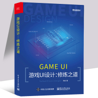 游戏UI设计 修炼之道 师维 游戏体验设计 游戏ui设计入教程 app交互设计网页图标 手机游戏UI界面设计技巧 移动
