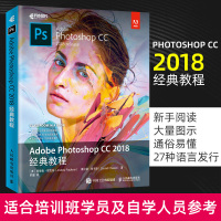 Adobe Photoshop CC 2018经典教程 经典教程 ps教程书籍 零基础入 ps2018教程修图 调色
