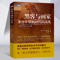 黑客与画家 来自计算机时代的高见 保罗 格雷厄姆 程序员编程 黑客工作方法 互联网创业 计算机入到精通 计算机入到精