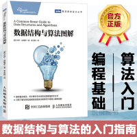 数据结构与算法图解 算法入教程书零基础 图灵计算机编程基础算法导论 算法图书籍 程序设计数据结构与算法分析教材