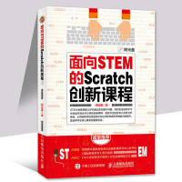 面向STEM的Scratch创新课程 Scratch青少年儿童编程教程书籍 PicoBoard互动篇开发板安装调试运行教