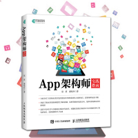 App架构师实践指南 Android/iOS双平台App架构技术实践图书 app开发教程书籍 常用模块设计 App架构和
