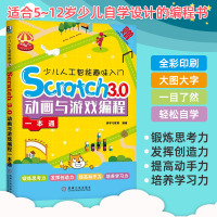 Scratch3.0 少儿人工智能趣味入 动画与游戏编程一本通少儿童创意编程教程书籍 中小学生零基础程序设计提高 dk