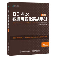 D3 4.x数据可视化实战手册 第2版 D3.js入指南书籍 如何搭建D3.js D3作教程 HTMLCSS Jav