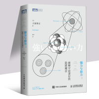 强力与弱力/破解宇宙深层的隐匿魔法 日本人气科普系列 超弦理论 第3部 揭秘引力波的源头质量与万物存在之谜 自然科普