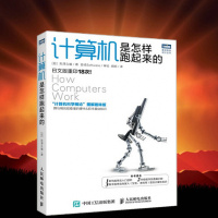 计算机是怎样跑起来的 计算机科学概论图解趣味版 能看懂的硬件软件基础知识 菜鸟程序员编程入基础教程书籍