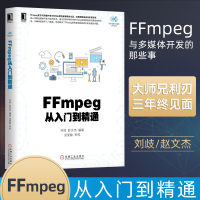 FFmpeg从入到精通 数据结构与算法分析python基础教程java核心技术c语言python编程从入到精通零基础