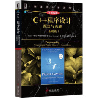 机工版 C++程序设计 原理与实践 基础篇 原书第2版 c++语言之父[美]本贾尼 自学C++从入到精通教材C++程序
