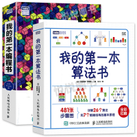 我的本编程书+我的本算法书 计算机编程入自学书籍 电脑游戏软件编程入 程序设计基础教程 程序设计 程序员入