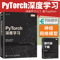 PyTorch深度学习 python深度学习入 深度学习框架搭建PyTorch基础入教程书籍 机器学习人工智能神经网