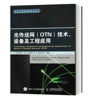 光传送网(OTN)技术 设备及工程应用 王健 传输网技术发展历程 SDH和WDM技术原理 OTN体系架构 OTN网络保护