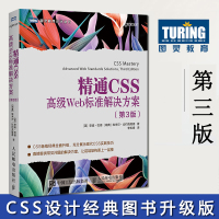 精通CSS 高级Web标准解决方案 第3版 CSS实战技巧 网页布局 响应式Web设计 CSS网页排版内容布局实用指南