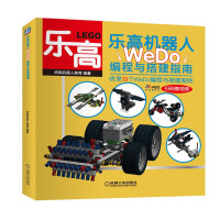 乐高机器人:WeDo编程与搭建指南 Scratch与WeDo编程基础实战应用 机器学习与应用 机器学习入教材书籍 创意