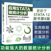 应用STATA做统计分析 更新至STATA 12 原书第8版 巫锡炜 清华大学出版社 数据统计分析教程 数据管理书籍