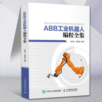 ABB工业机器人编程全集 ABB工业机器人技术书 RAPID编程语言应用程序设计方法 机器人编程作入 工业机器人使用