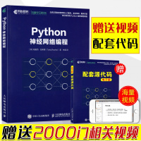 Python神经网络编程 深度学习人工智能系统机器学习入教程书籍 Python3.5 神经网络与深度学习 deep l