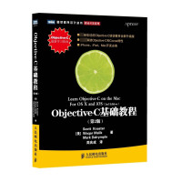 Objective-C基础教程(第2版) 人民邮电出版社 计算机程序设计书籍 移动开发Objective-C编程教材书籍