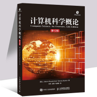 计算机科学概论 第12版 J格伦 布鲁克希尔 人民邮电出版社 计算机/网络 计算机理论本科研究生教科书