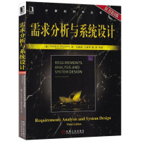 需求分析与系统设计 原书第3版 麦斯阿塞克 计算机科学丛书计算机网络软件工程 数据库技术开发项目管理书籍机械工业出