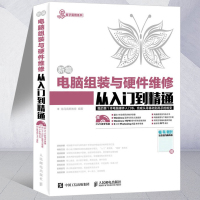 2018电脑维修书籍 新编电脑组装与硬件维修从入到精通含视频光盘 电脑装机教程宝典 主板硬件维修维护 计算机入基础知