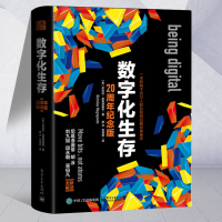 数字化生存 20周年纪念版 互联网启蒙经典著作 数字化智能时代分析信息技术 尼古拉尼葛洛庞帝 智能时代的说明书 电子
