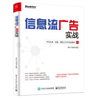 信息流广告实战 今日头条三大平台全解析 今日头条信息流广告概述信息流概述通信之道数据与计算机通信网站分析