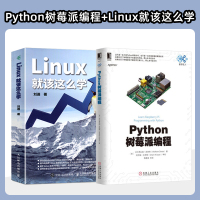 Python树莓派编程+Linux就该这么学 树莓派python开发教程书 python开发从入到精通 计算机软件工程