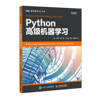 Python高级机器学习 机器学习实战 机器学习教程书籍 python机器学习基础教程 人工智能AI书籍教程 人工智能教