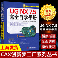 UG NX7.5完全自学手册 UG NX 7.5快速入教程 ug7.5视频教程书籍 ug编程数控加工软件入自学 曲面