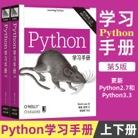 Python学习手册 原书第5版共2册 Python编程从入到实践head first零基础入学Python基础教程