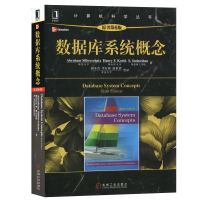 数据库系统概念 原书第6版 西尔伯沙茨计算机科学丛书 数据库系统基础理论教材书 sql语言数据库原理数据库开发应用机械工