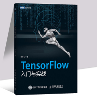 TensorFlow入与实战/深度学习TensorFlow教程书籍/神经网络/机器学习算法/人工智能/分布式架构开发/