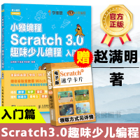 学而思小猴编程Scratch 3.0趣味少儿编程 入篇少儿编程入 scratch少儿趣味编程 儿童编程入教程 编