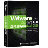 VMware vSphere 6.0虚拟化架构实战指南 VMware vSphere 6.0安装 配置 管理和维护 VC