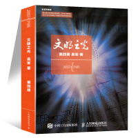 文明之光 第四册 吴军 人文科技经济历史书籍 人类历史发展进程过程研究书籍