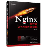Nginx高性能Web服务器详解 Web网站构架书籍 Nginx编程开发教程 Nginx程序设计 数据结构 网络通信配置