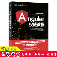 Angular权威教程 angularjs入教程书籍 Angular框架开发 Web应用开发程序设计教材 Angula