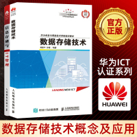数据存储技术+信息存储与IT管理 云计算 大数据时代 华为ICT认证资格考试教材 云存储分布式存储系统管理及运维 汇编