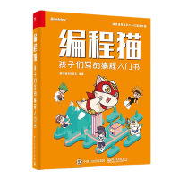 编程猫 孩子们写的编程入书 编程学习入书籍 少年儿童零基础编程入 编程猫图形化编程平台教程 STEAM创新教育图书